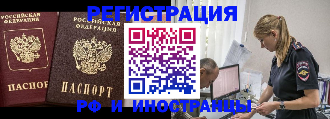 временная регистрация 2025 в Видном