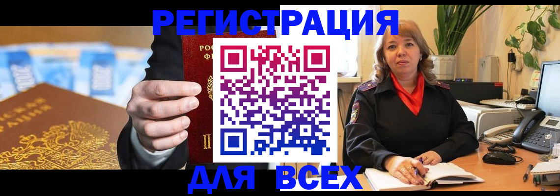прописка для военкомата в Видном