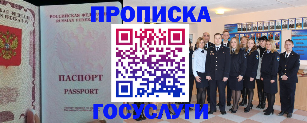 временная регистрация для школы в Видном
